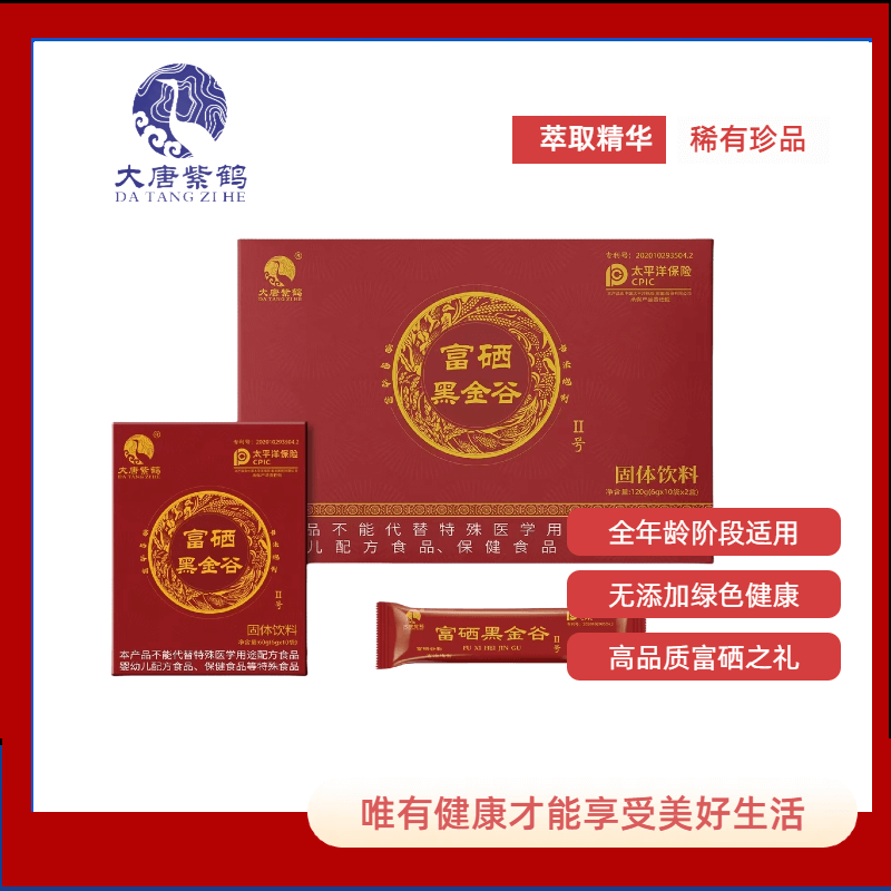 大唐紫鹤富硒黑金谷固体饮料